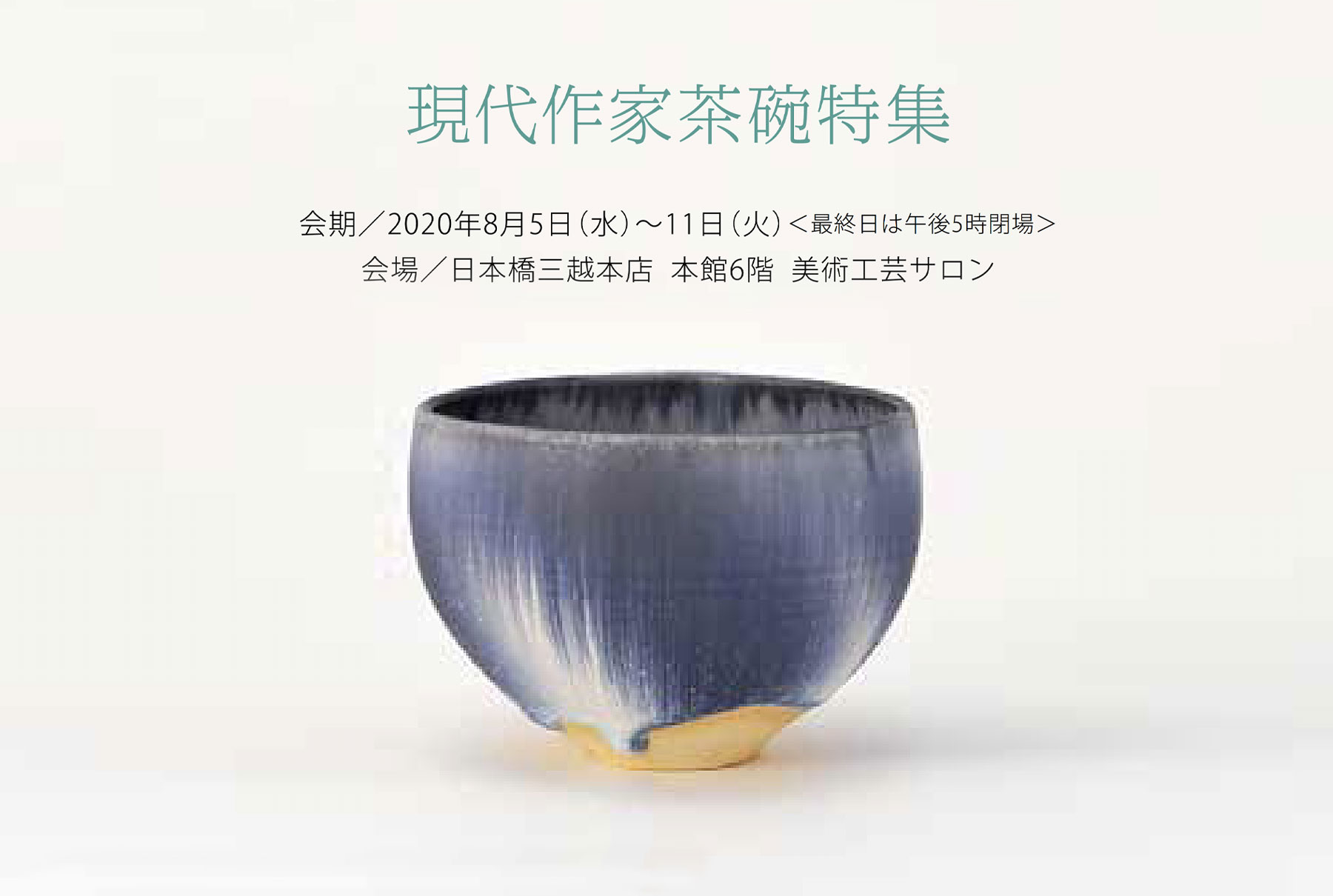 岩崎龍二展