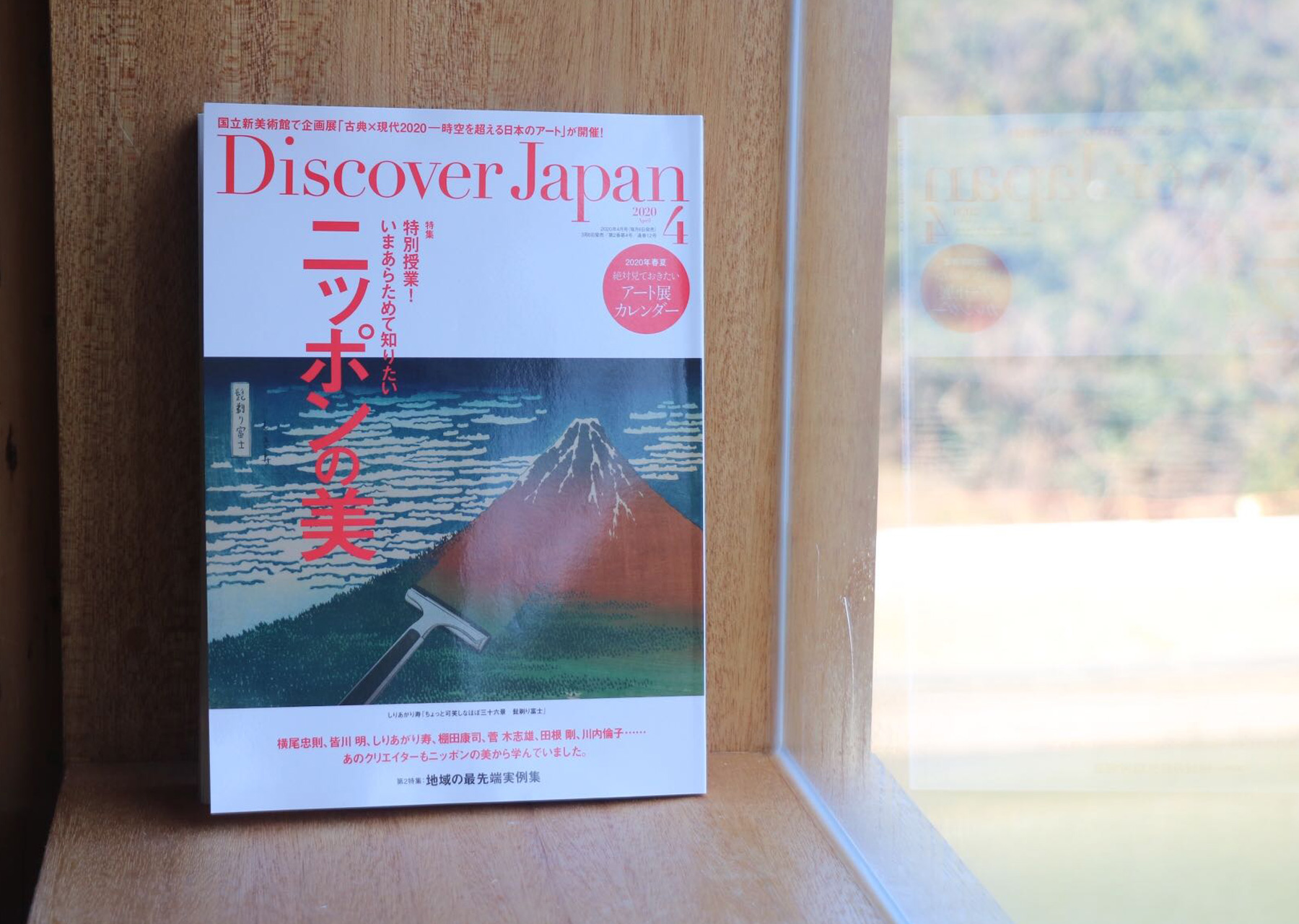 DiscoverJapan