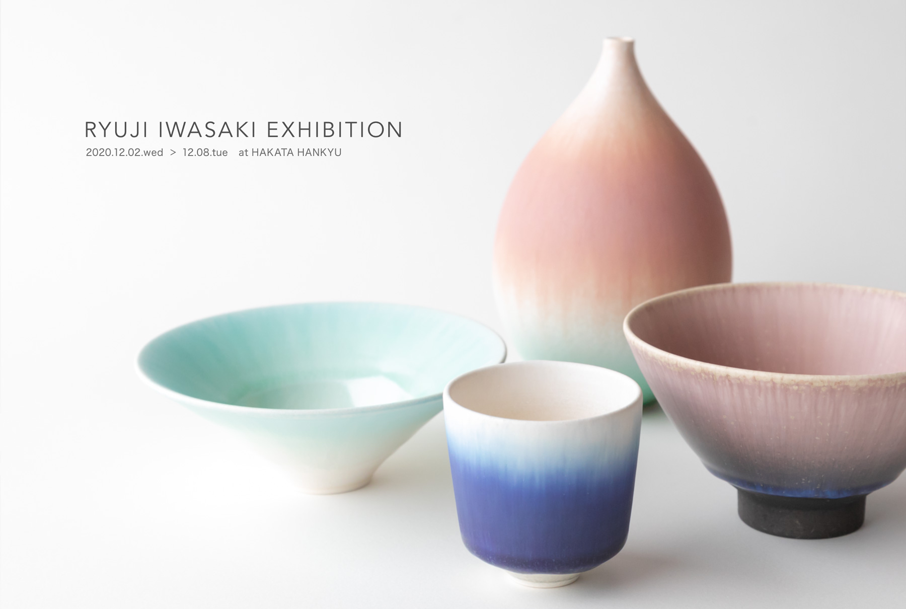 岩崎龍二展